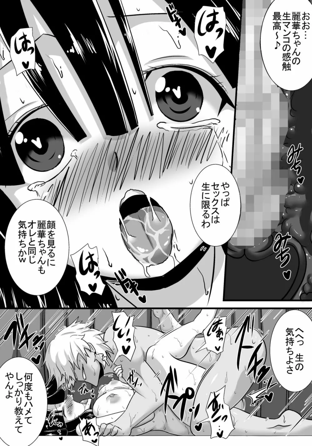 初恋trinity - page75