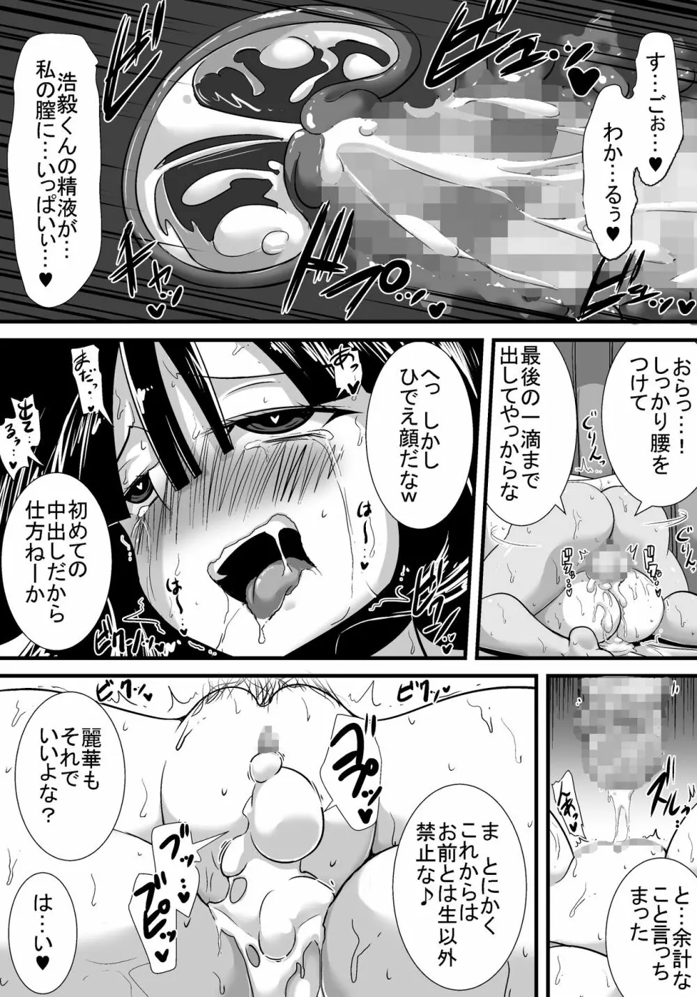 初恋trinity - page79