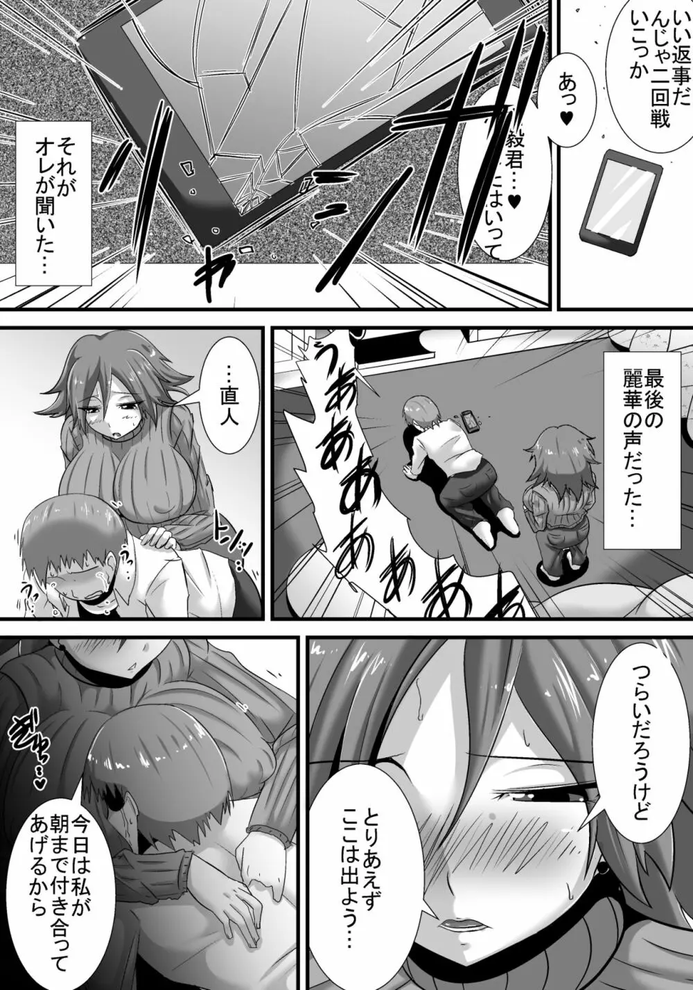 初恋trinity - page80
