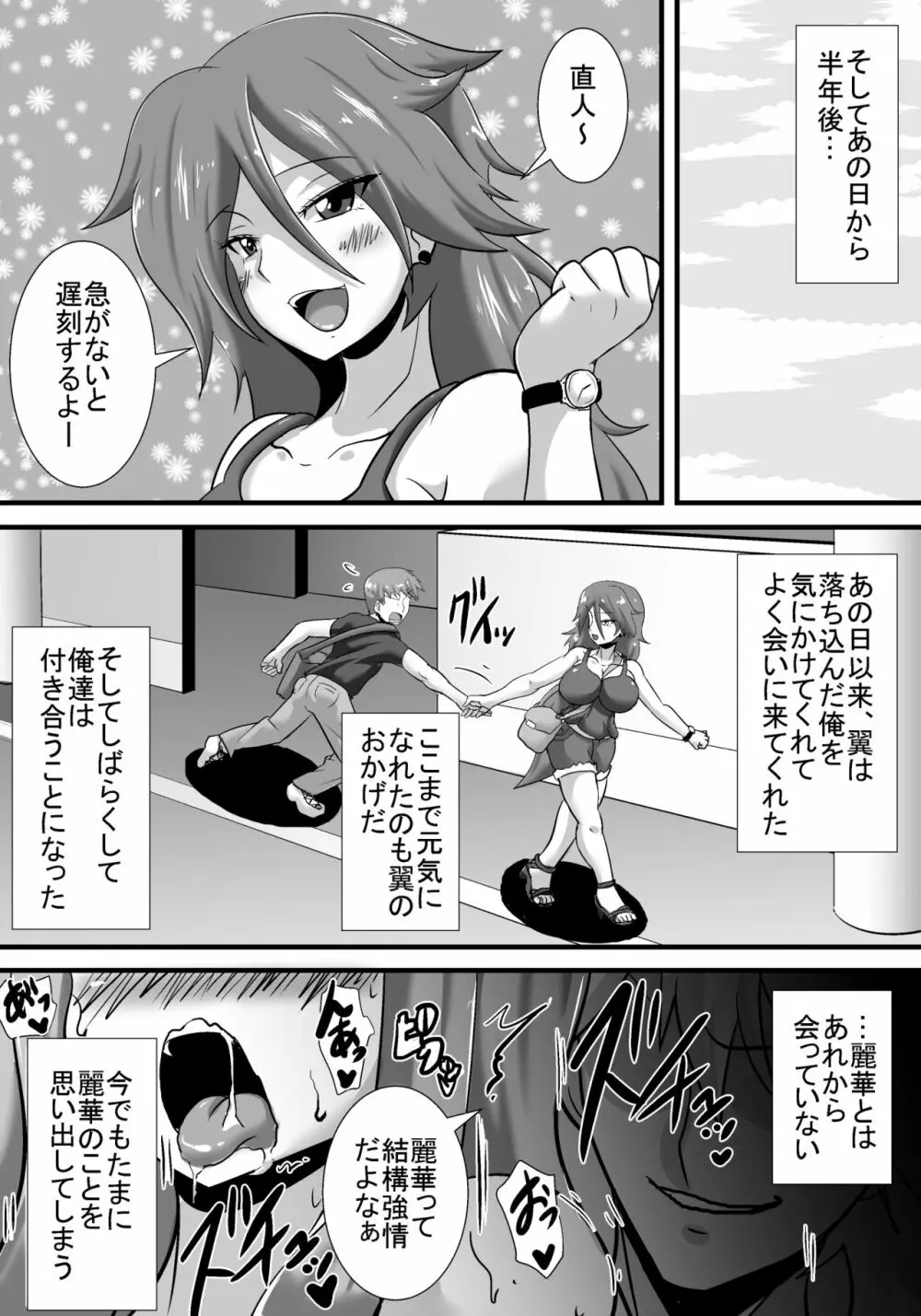 初恋trinity - page82