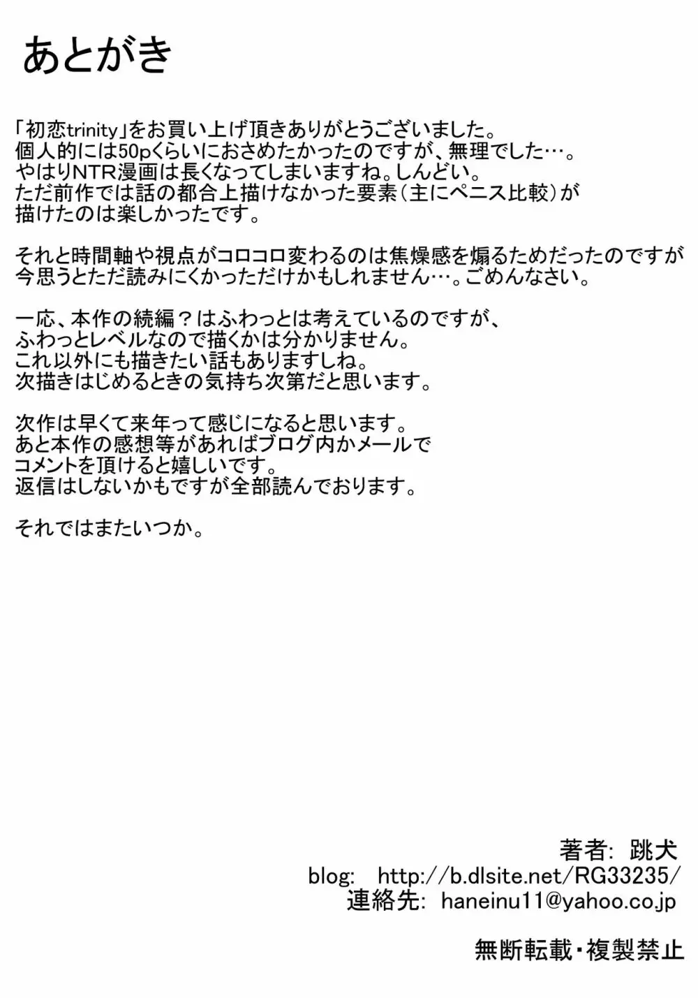 初恋trinity - page84