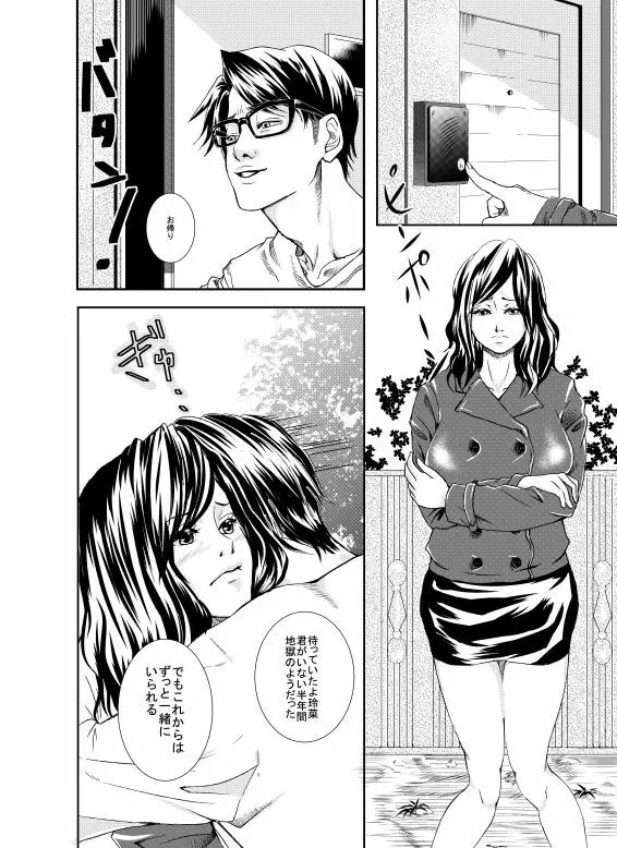 素敵な奥様 改造計画 - page2