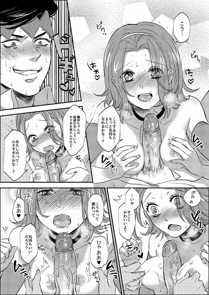 Sweet Chocolate - page23