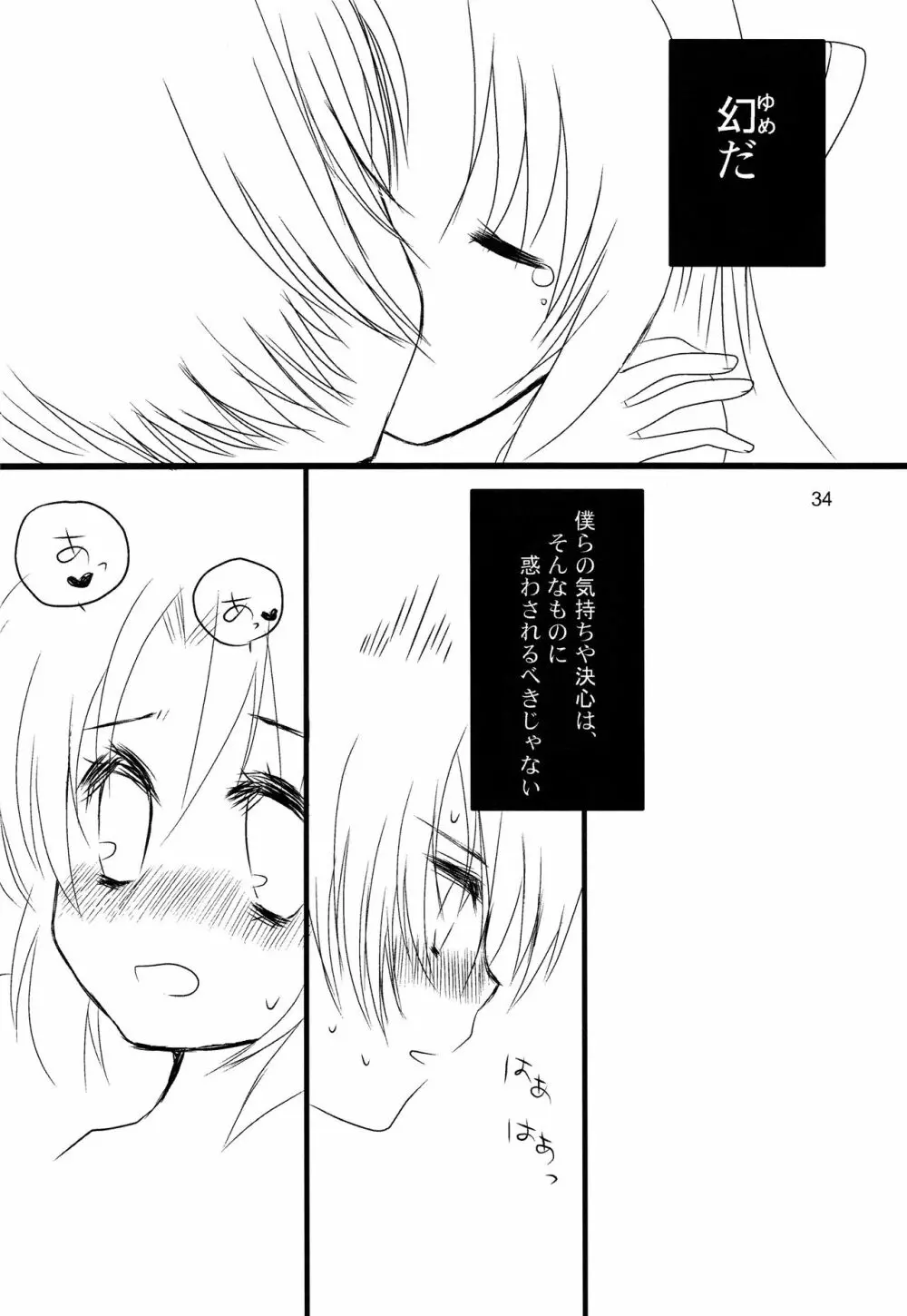 特盛!練乳少女 - page35