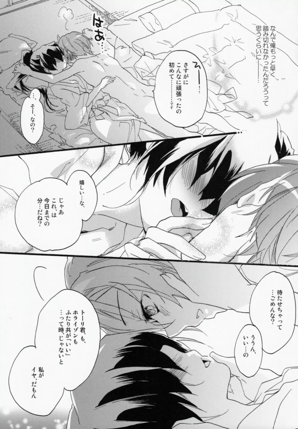 ずっと、これから - page16