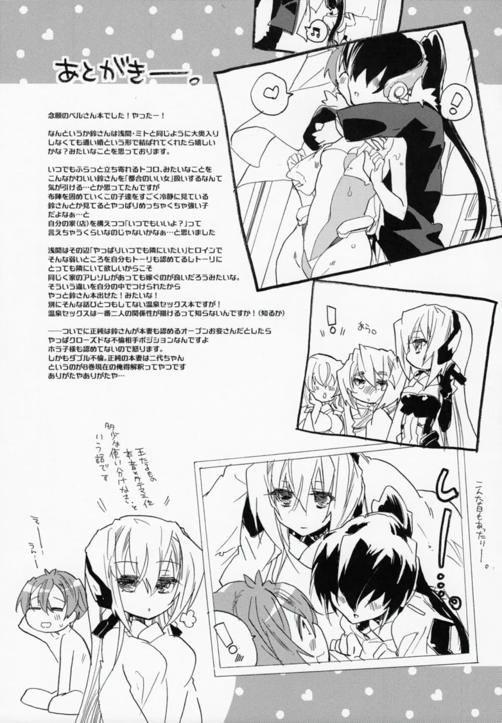 ずっと、これから - page18