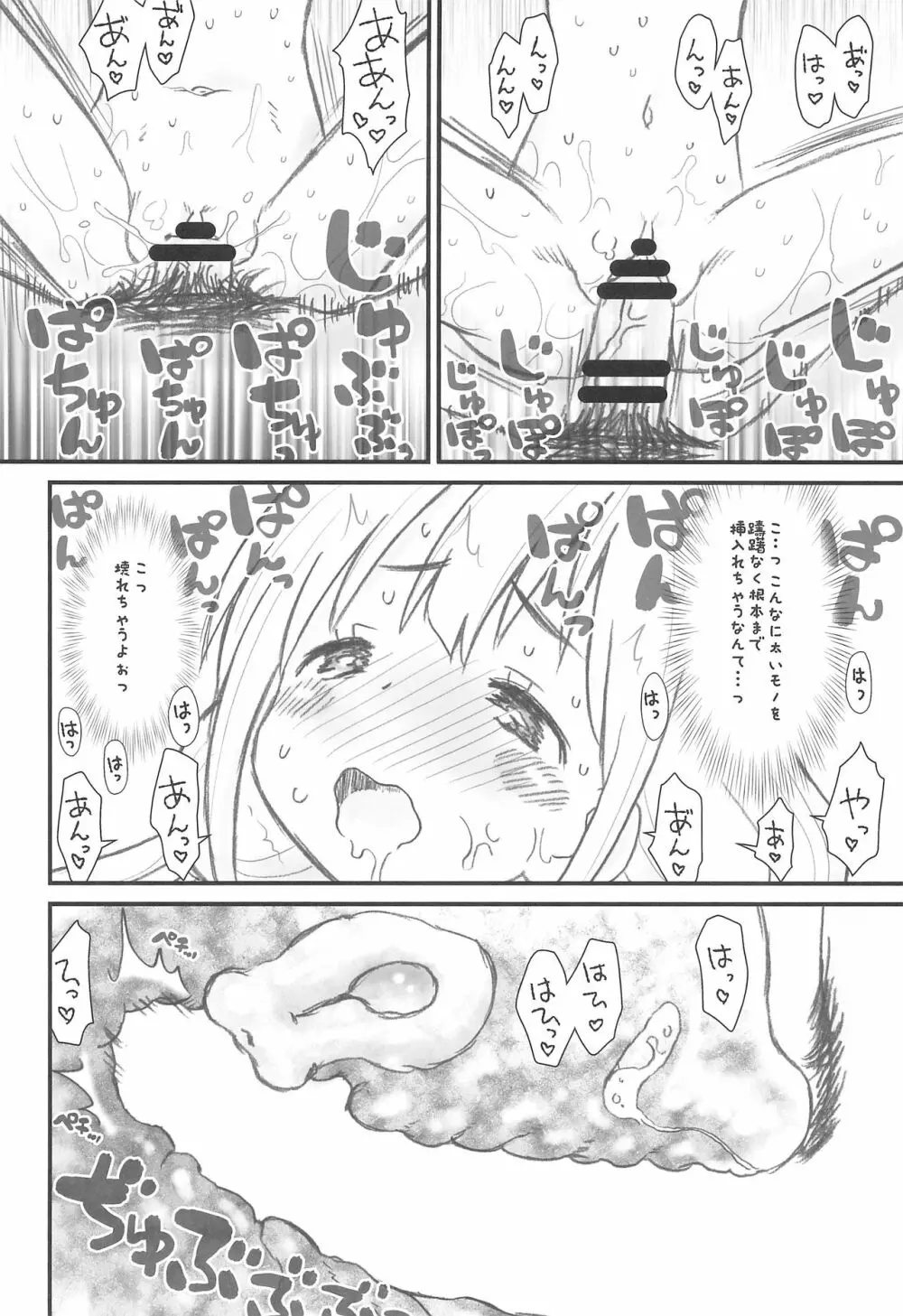 貧乳娘32 - page12