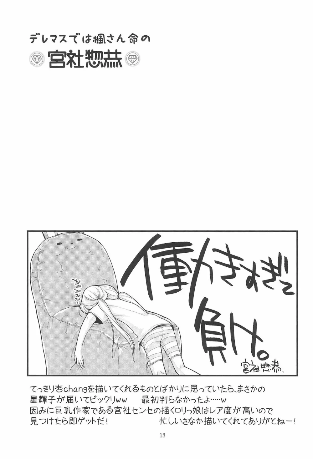 貧乳娘32 - page15