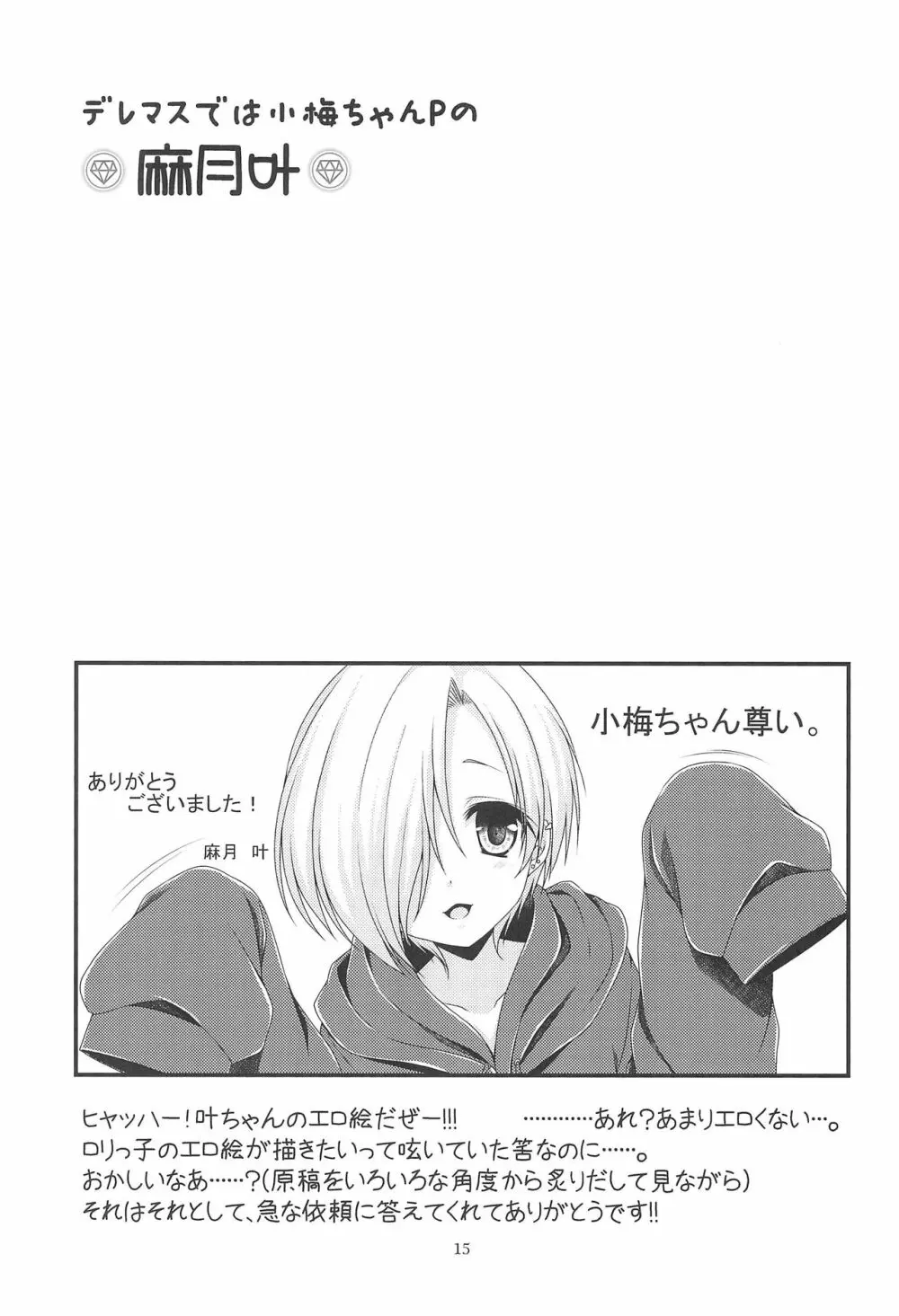 貧乳娘32 - page17