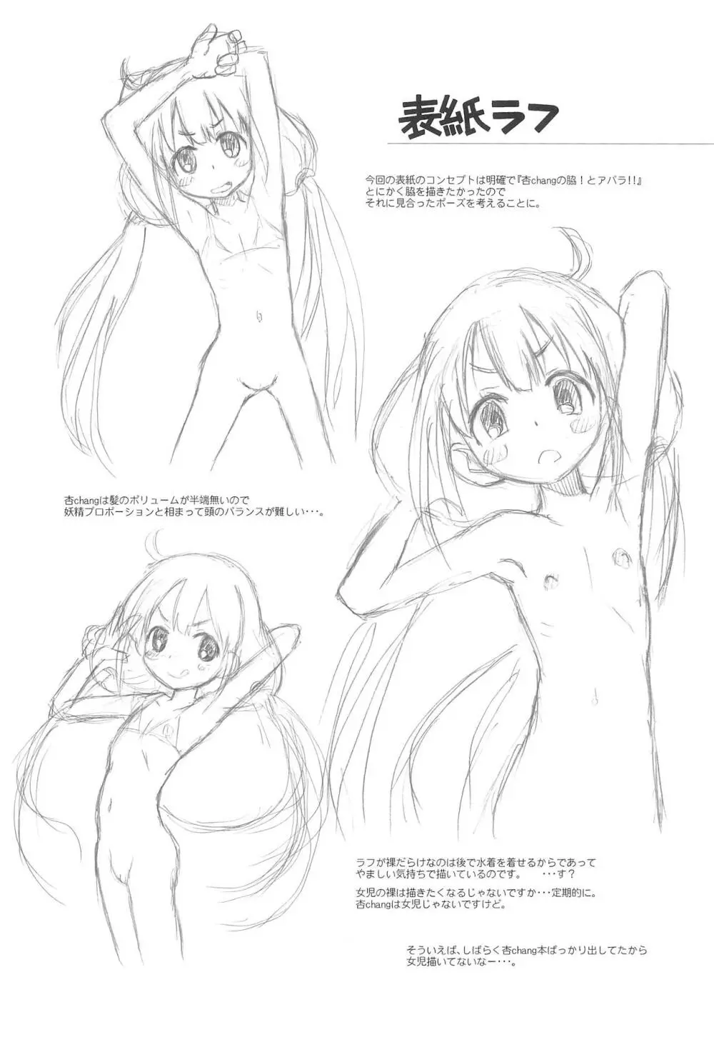 貧乳娘32 - page18