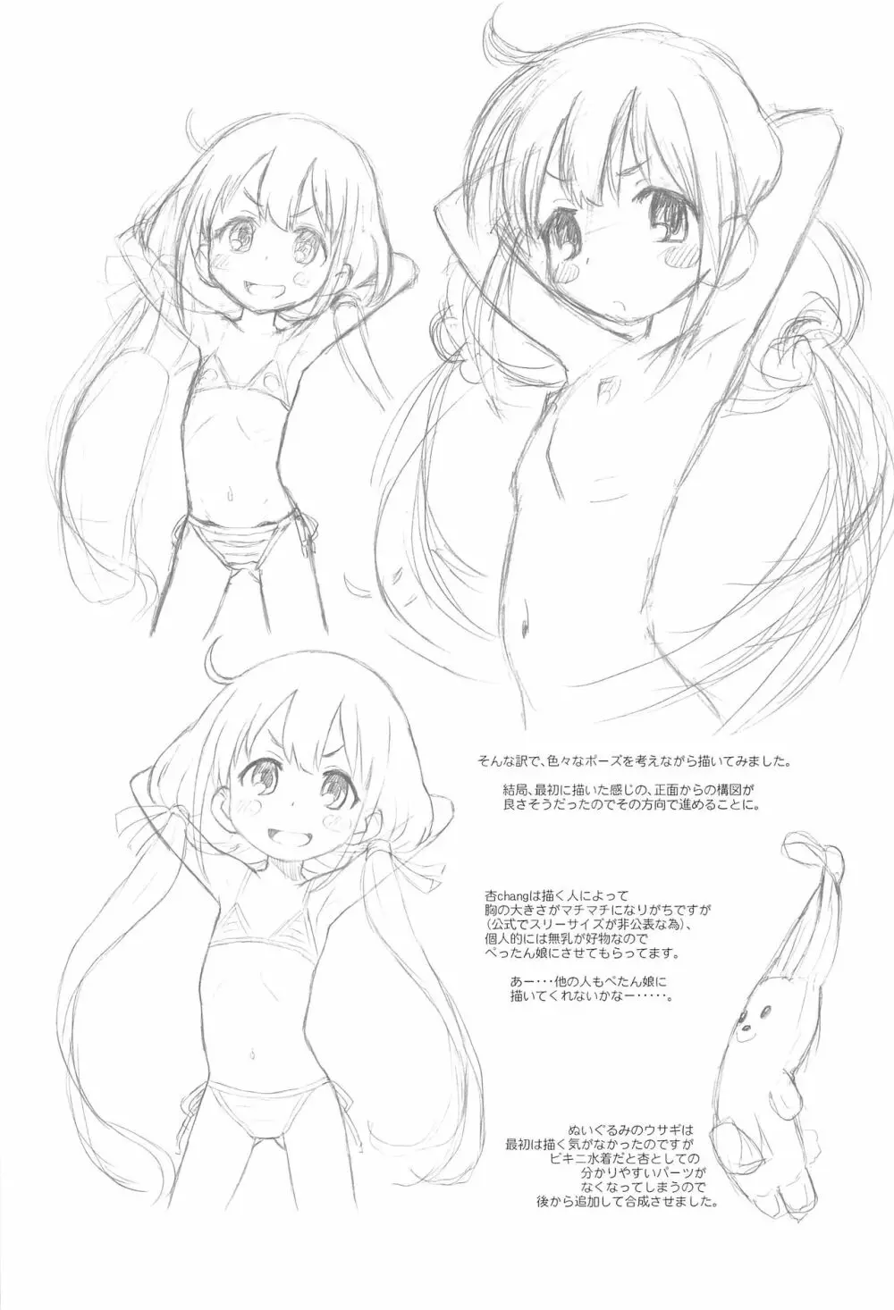 貧乳娘32 - page19