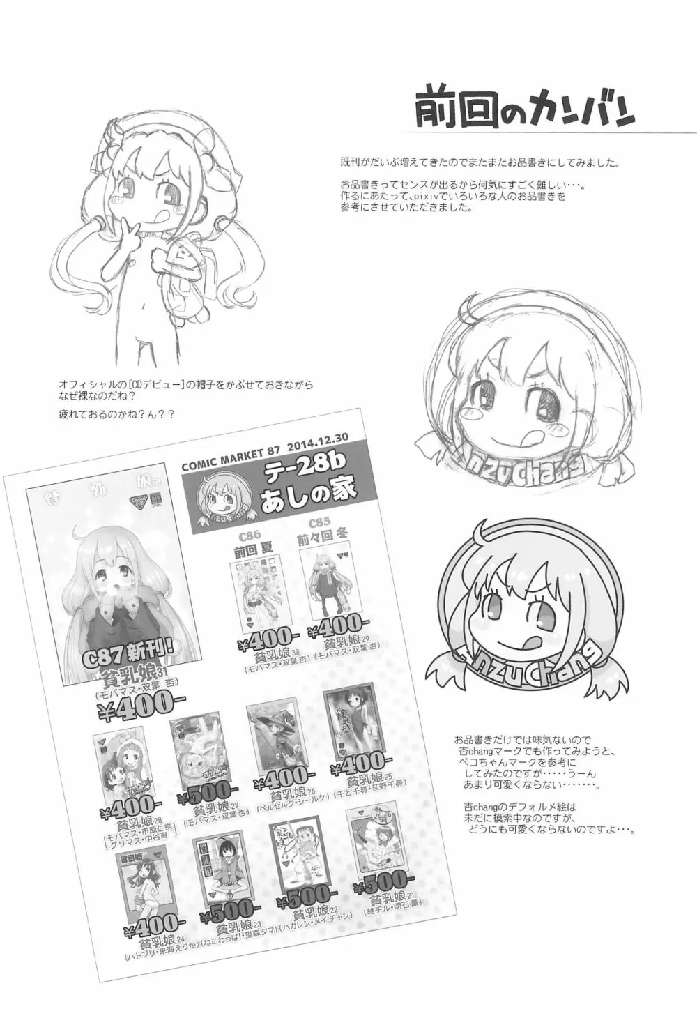 貧乳娘32 - page20