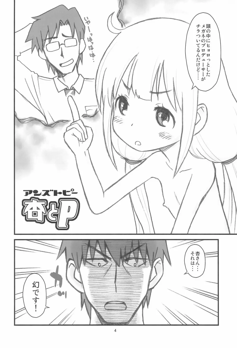 貧乳娘32 - page6