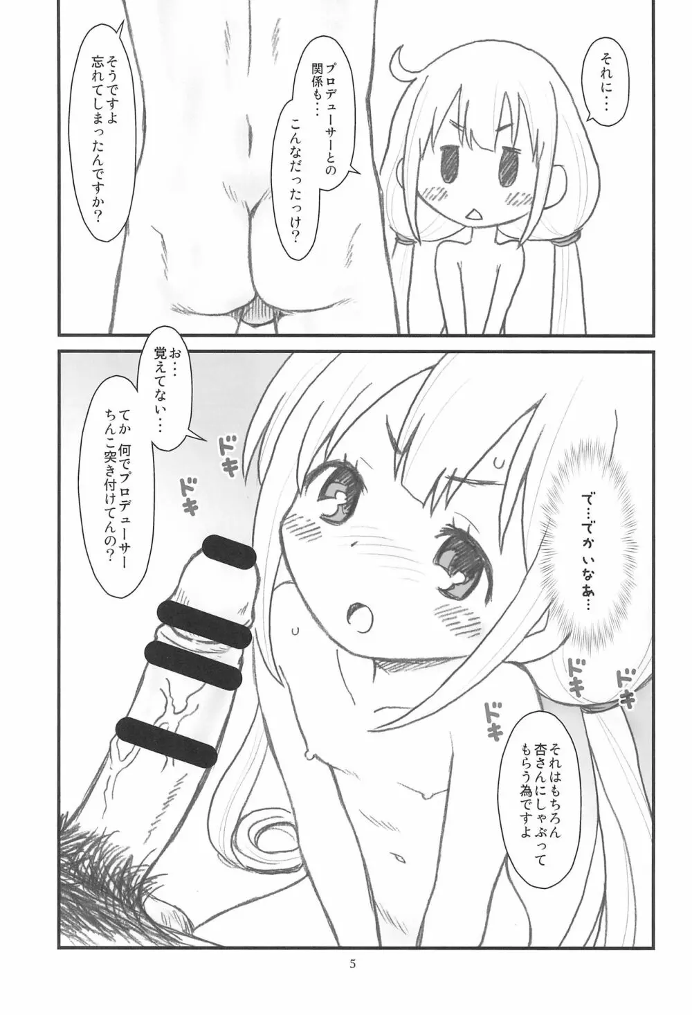 貧乳娘32 - page7