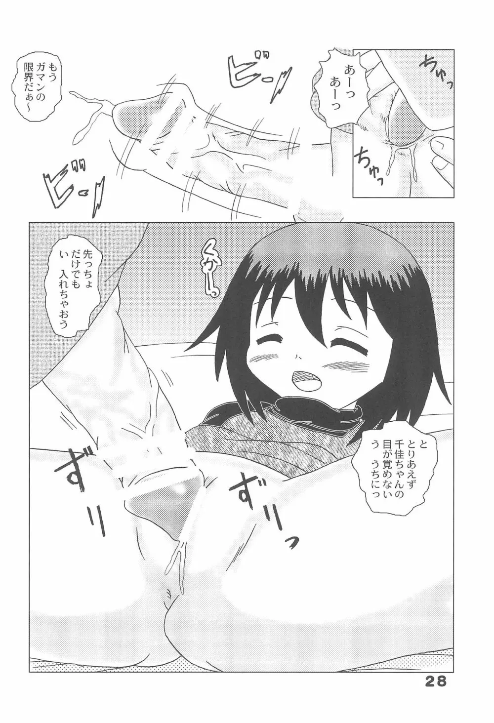 悪戯天使 -こどもおうこく14- - page28