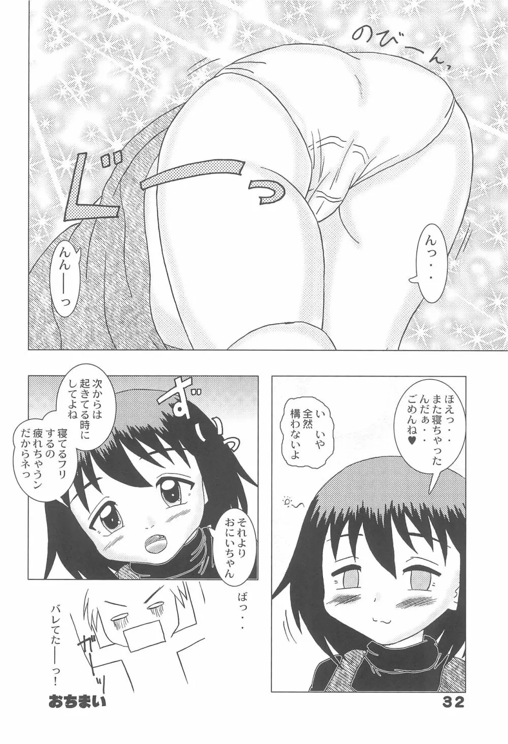 悪戯天使 -こどもおうこく14- - page32