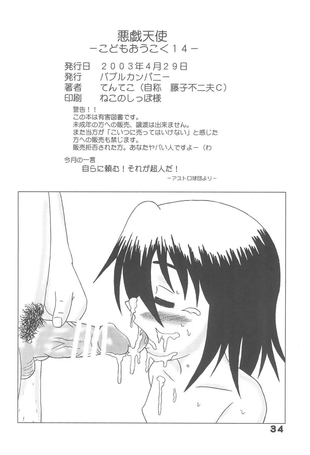 悪戯天使 -こどもおうこく14- - page34