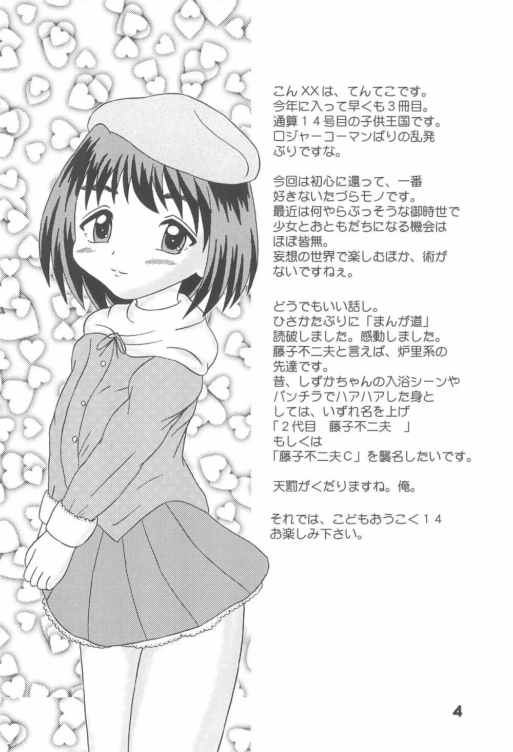 悪戯天使 -こどもおうこく14- - page4