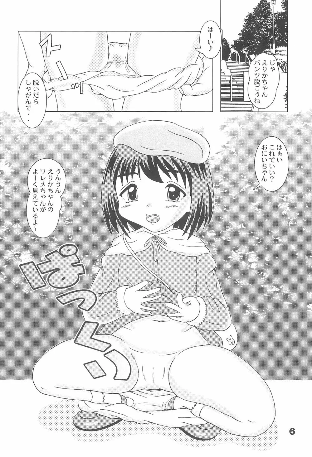 悪戯天使 -こどもおうこく14- - page6