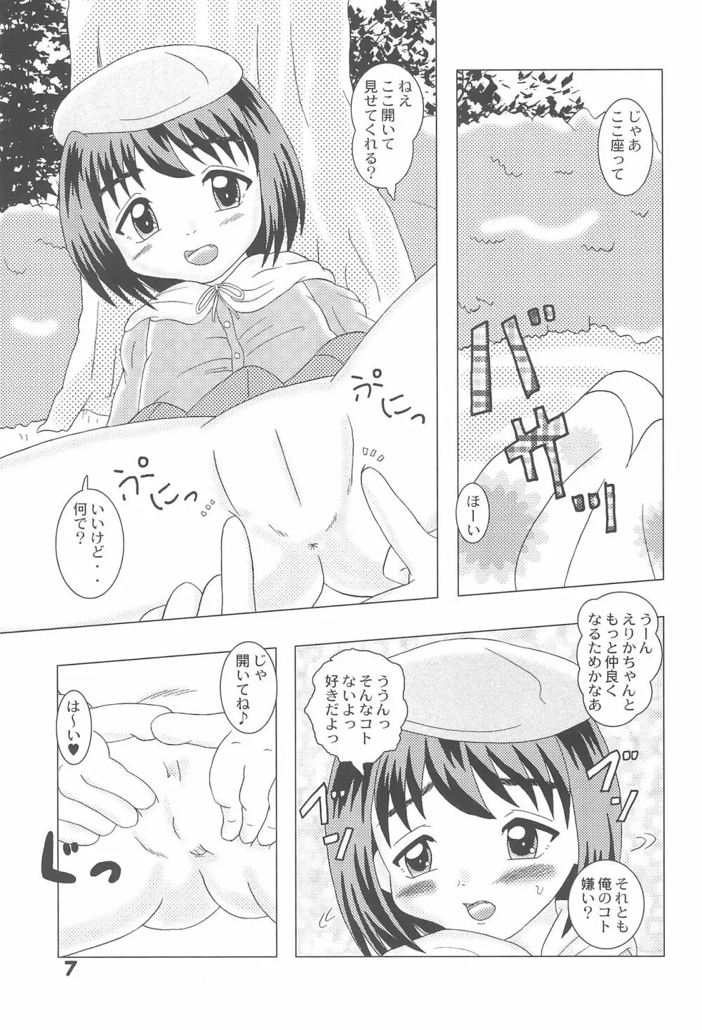 悪戯天使 -こどもおうこく14- - page7