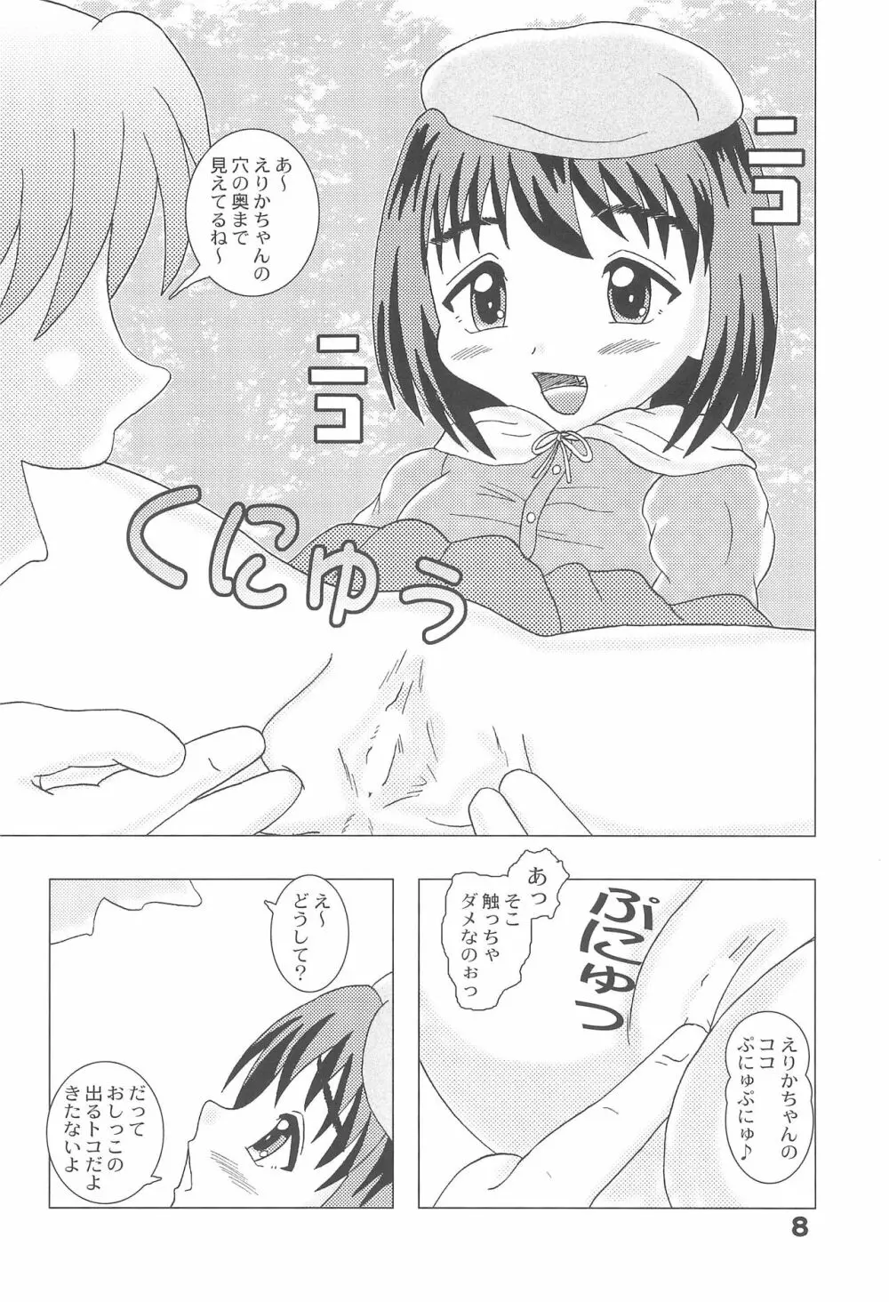 悪戯天使 -こどもおうこく14- - page8