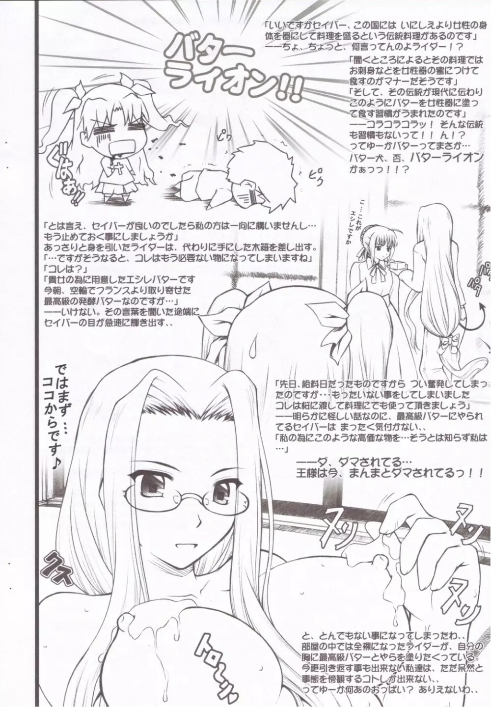 プリーズ、バターライオン - page3