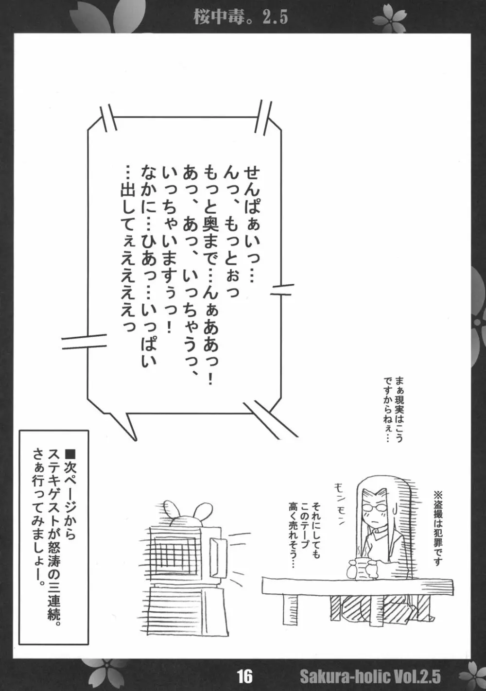 桜中毒。2.5 - page15