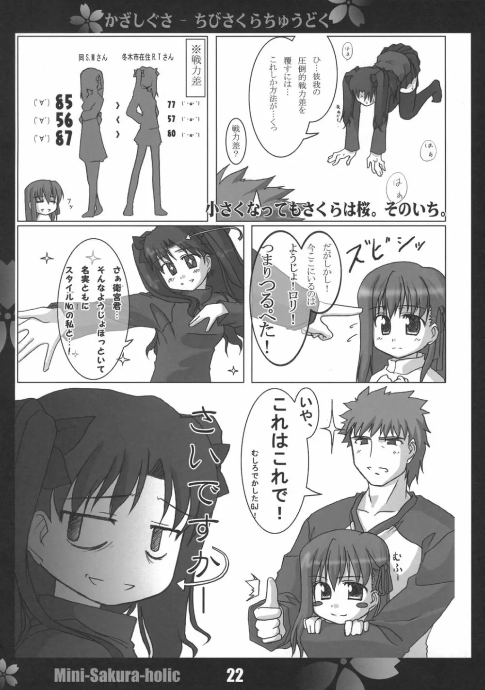 桜中毒。2.5 - page21