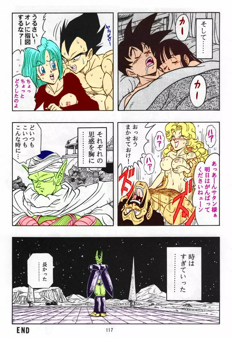 ドラゴンボール H 総集編 - page116