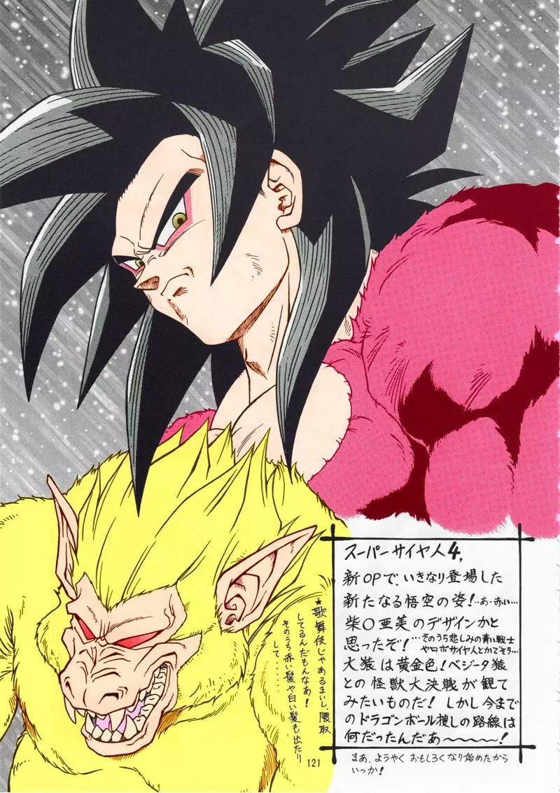 ドラゴンボール H 総集編 - page120