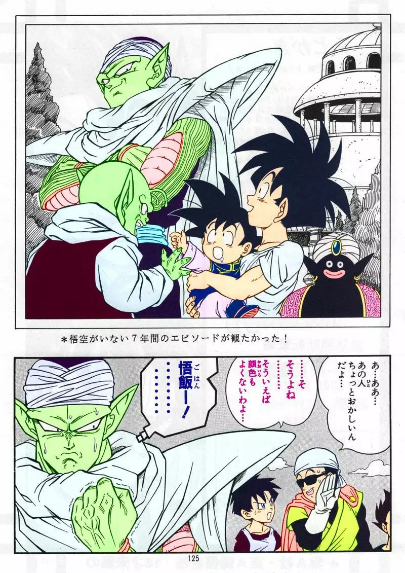 ドラゴンボール H 総集編 - page123