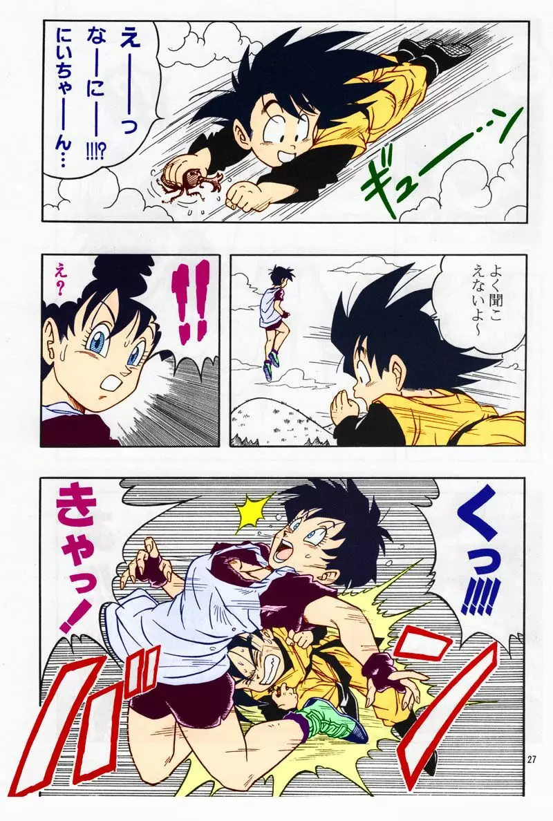 ドラゴンボール H 総集編 - page26