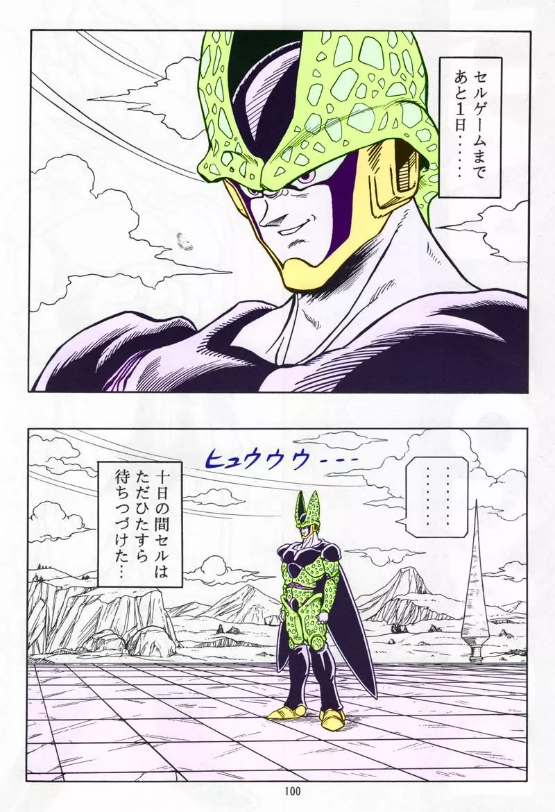 ドラゴンボール H 総集編 - page99