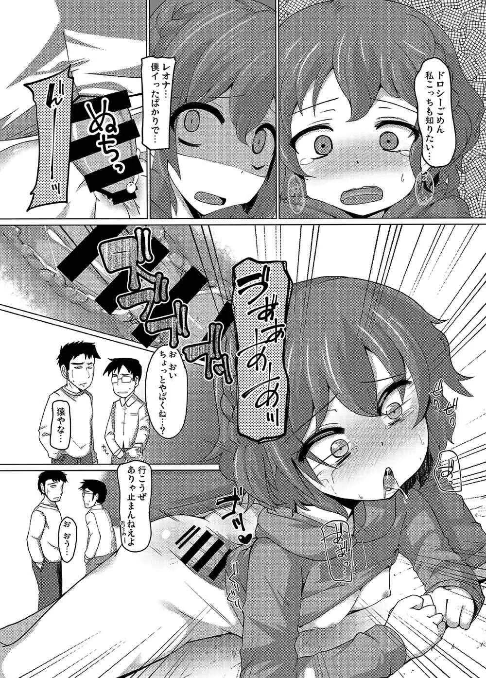 ドロシー・レオナ 強制結合 - page20