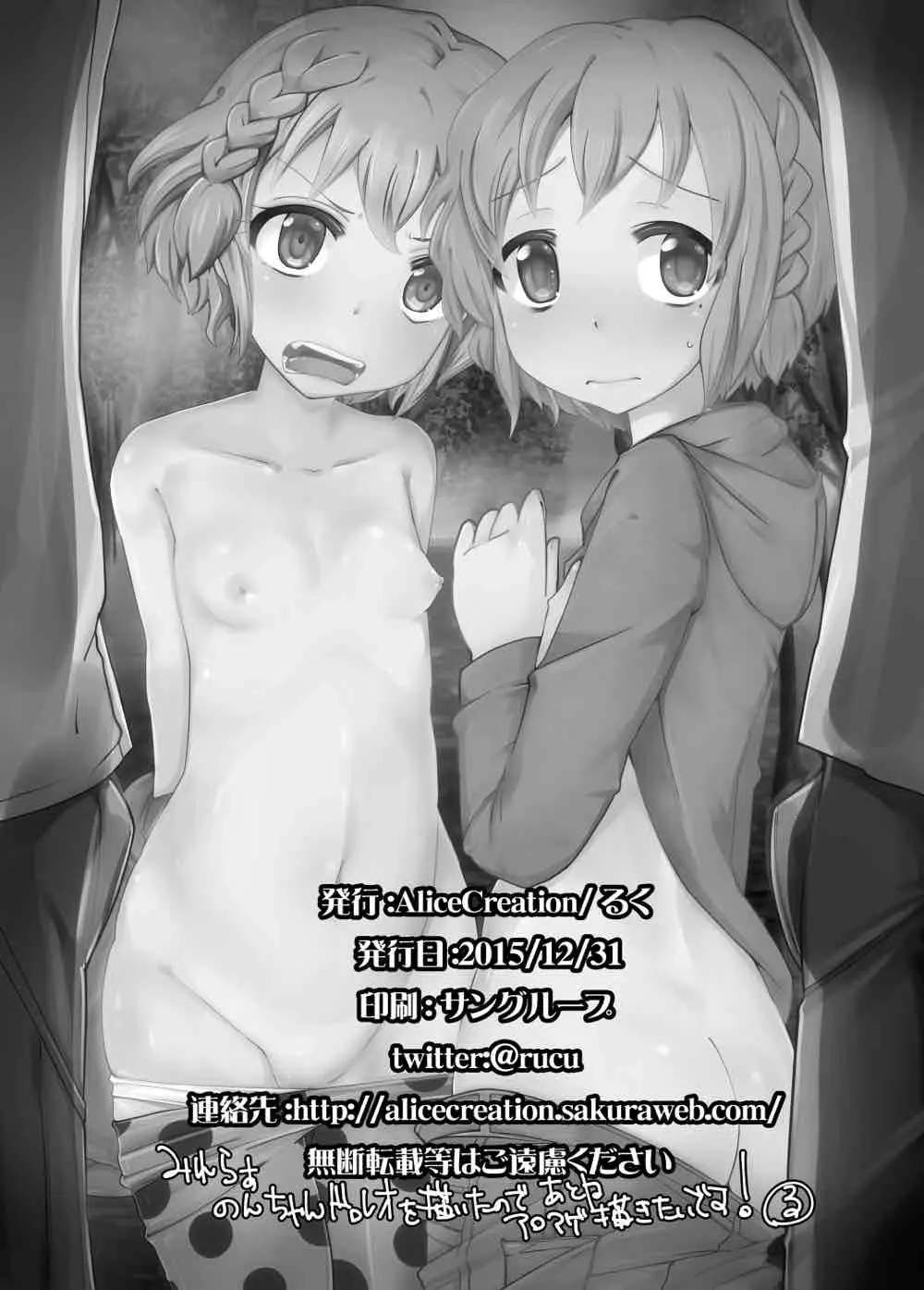 ドロシー・レオナ 強制結合 - page25