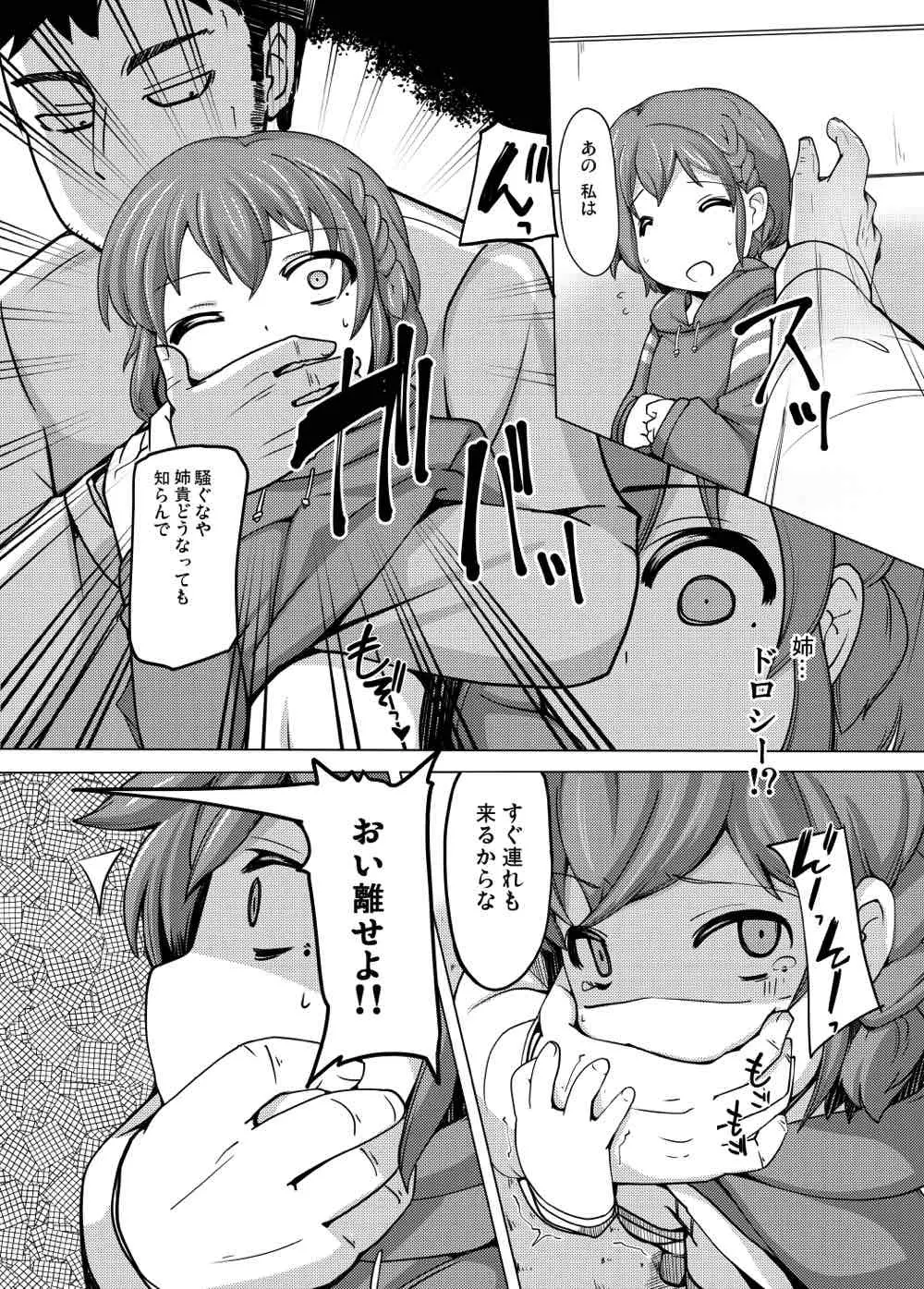 ドロシー・レオナ 強制結合 - page3