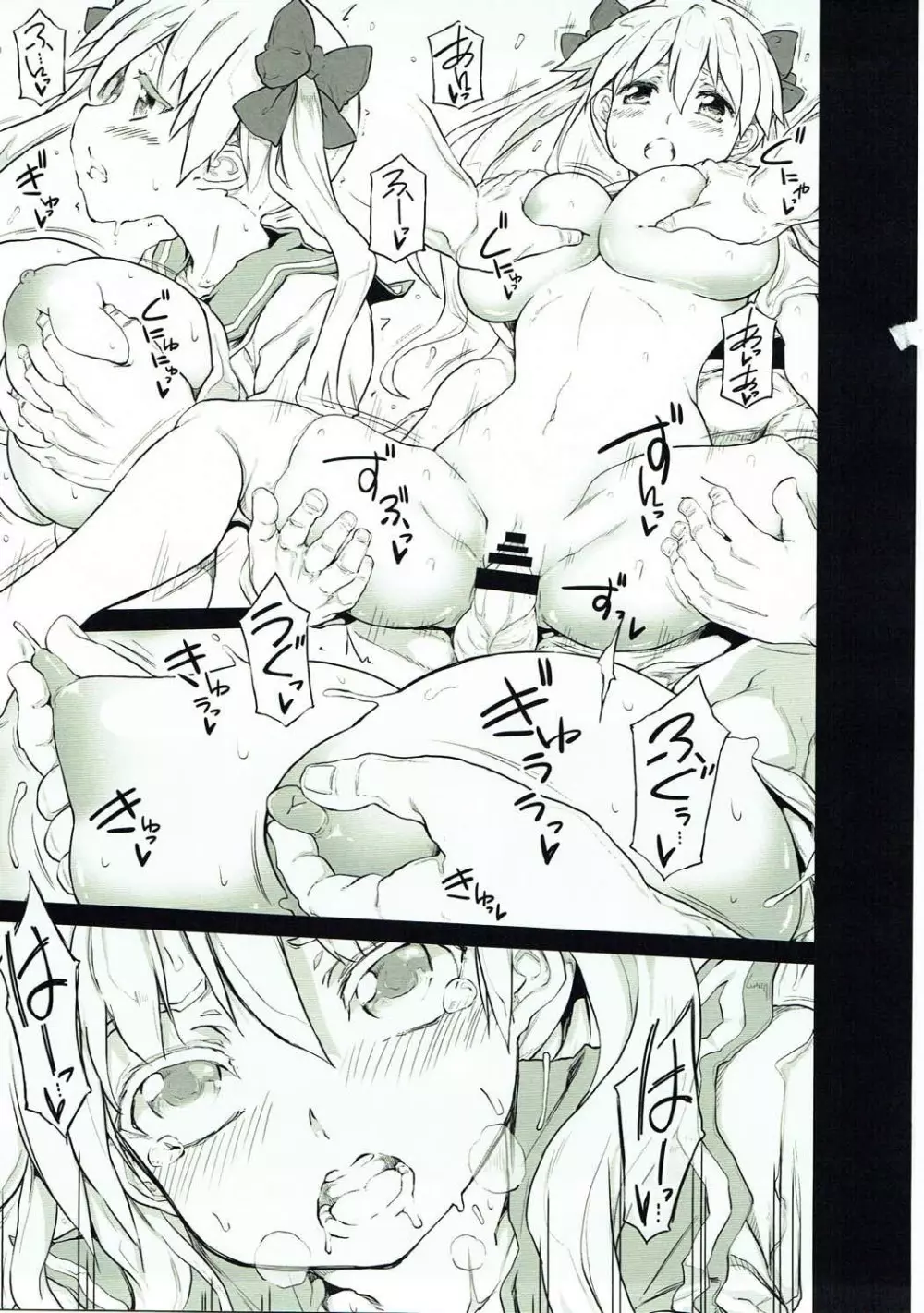 乳三元 - page14