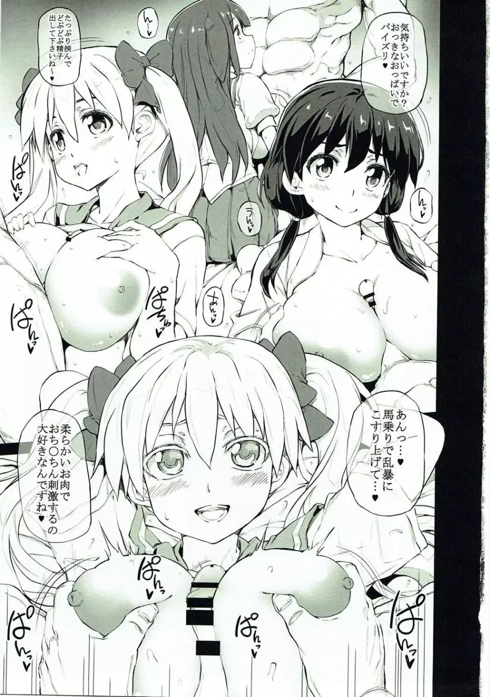 乳三元 - page2