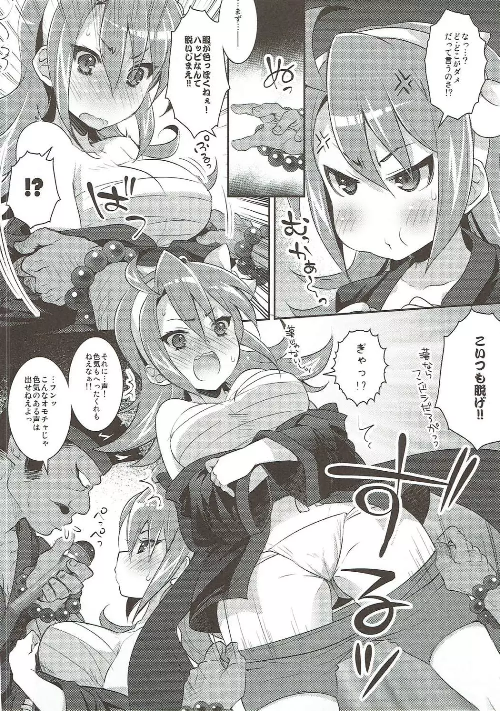 ギオンノヨルニ -前夜祭 - page3