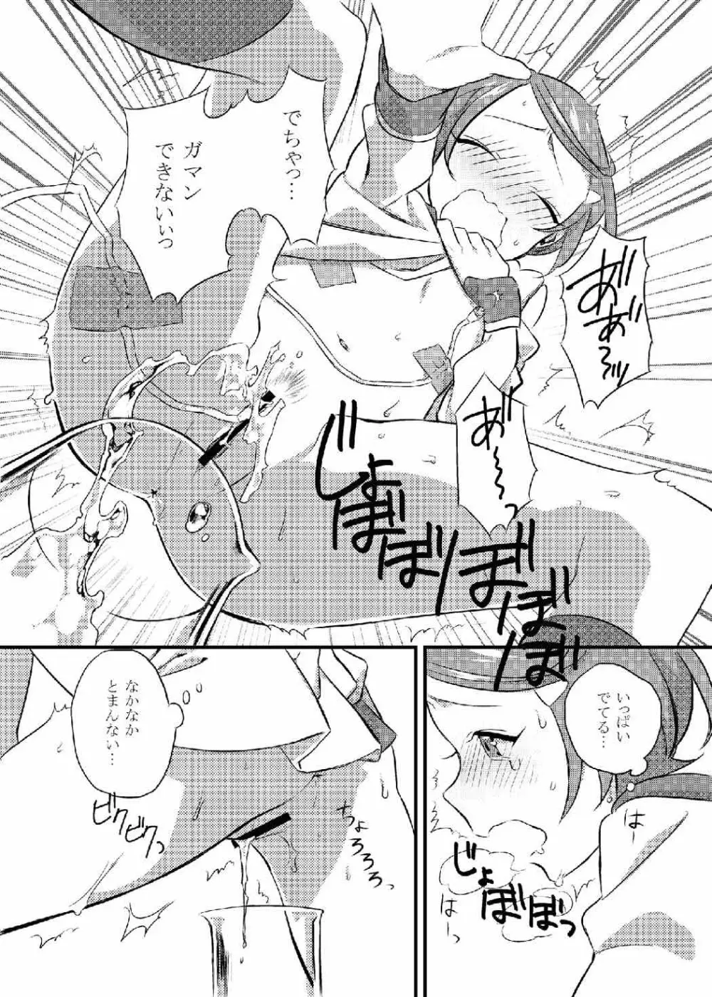 まこぴー観察日記 - page11