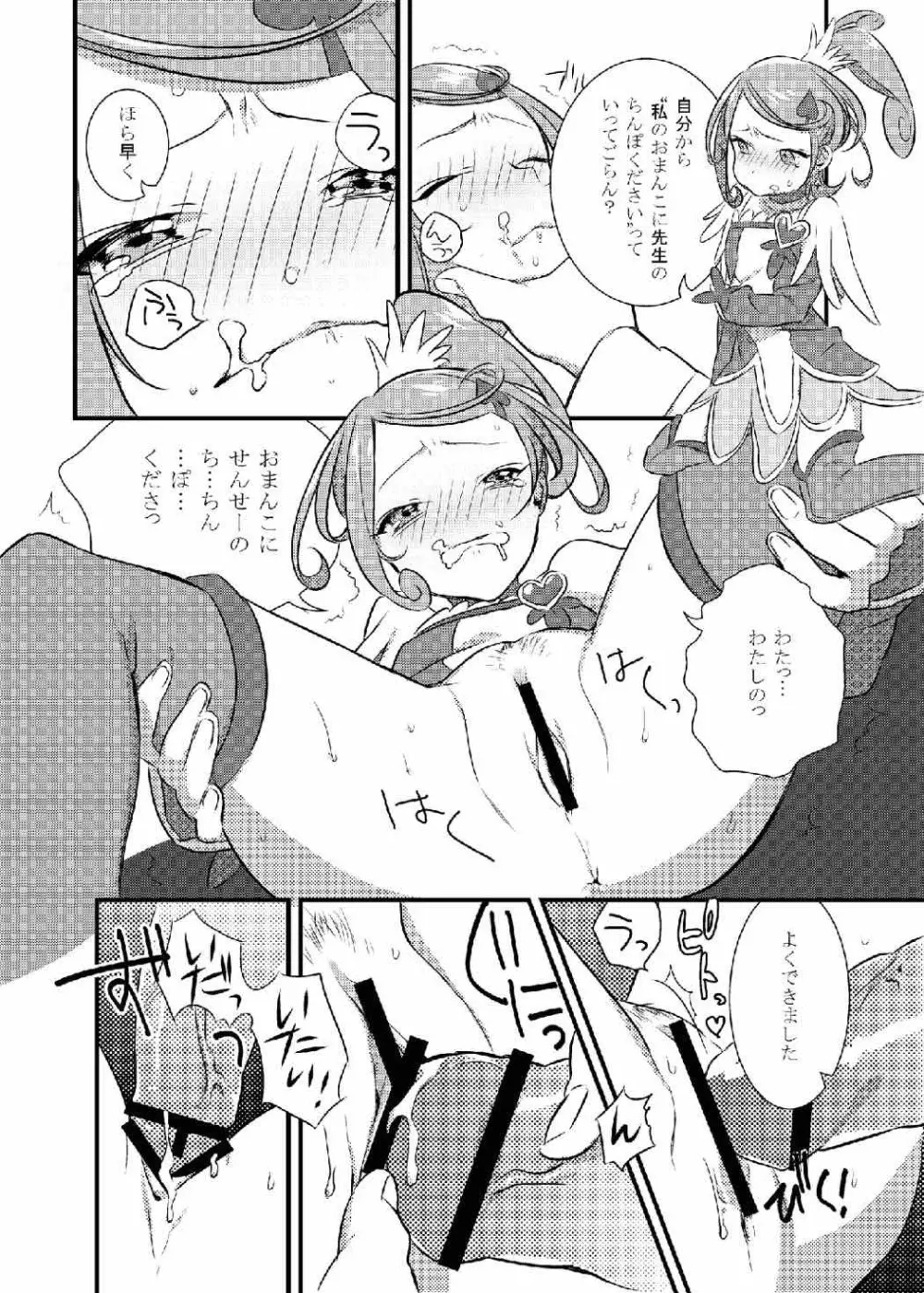 まこぴー観察日記 - page15