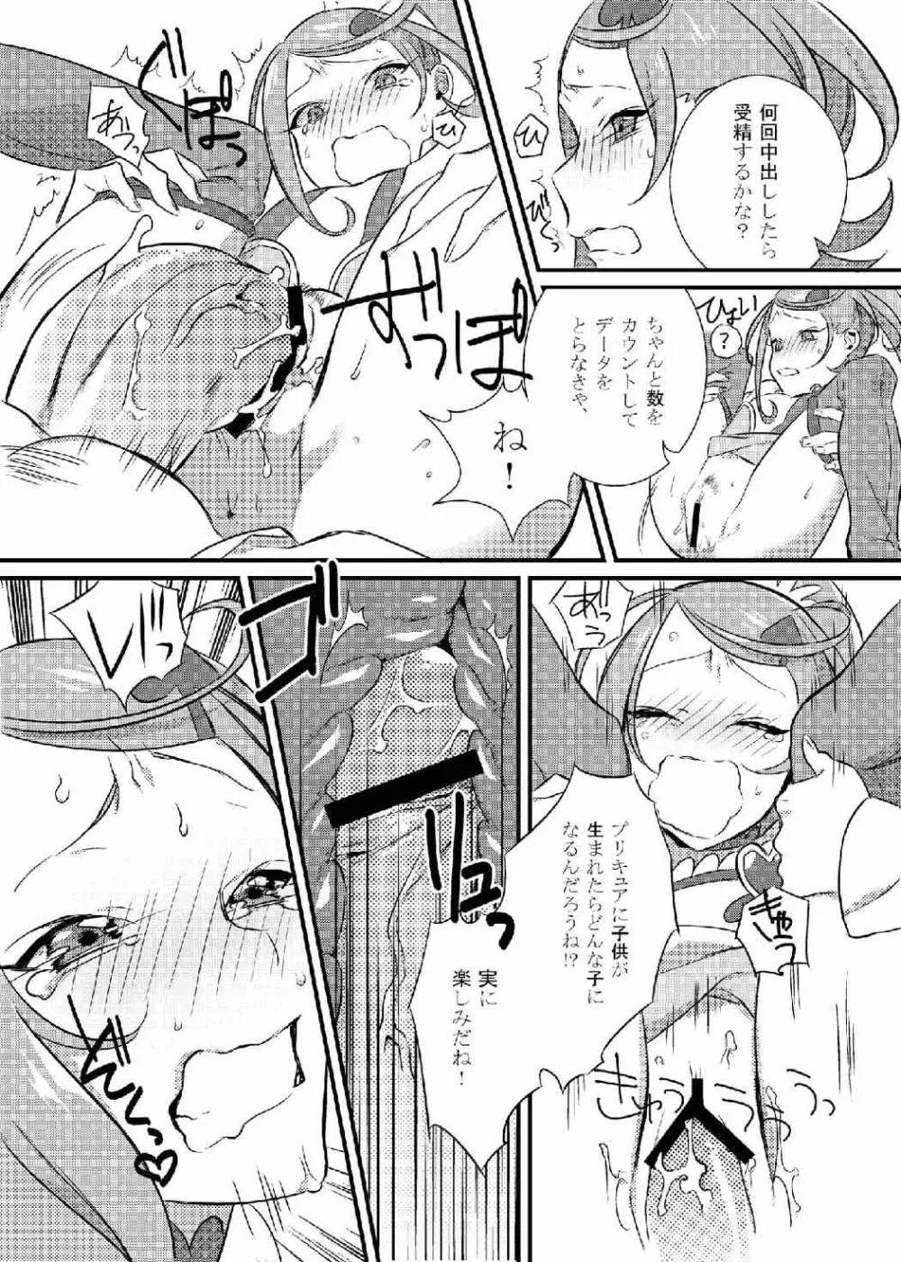 まこぴー観察日記 - page22