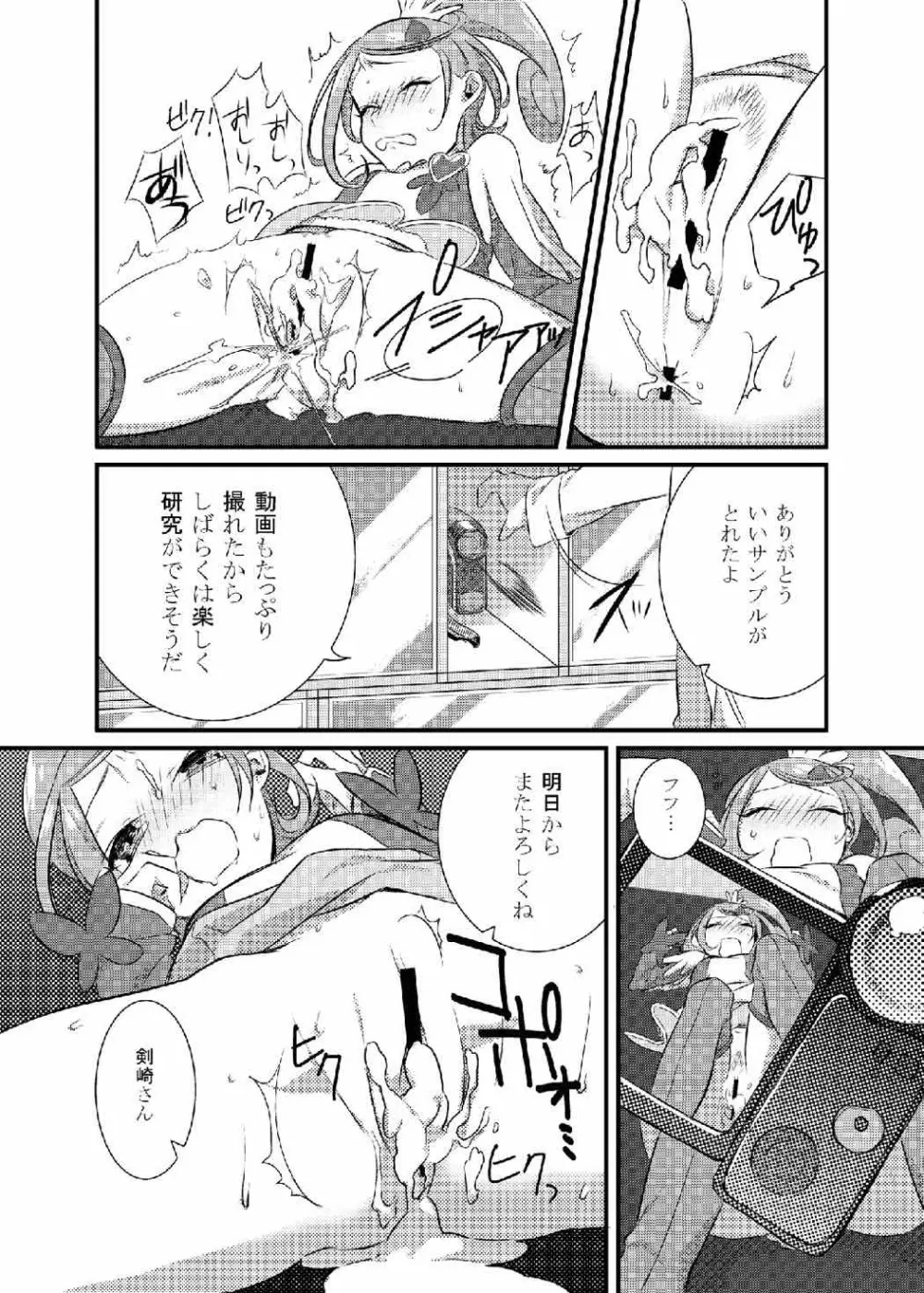 まこぴー観察日記 - page24