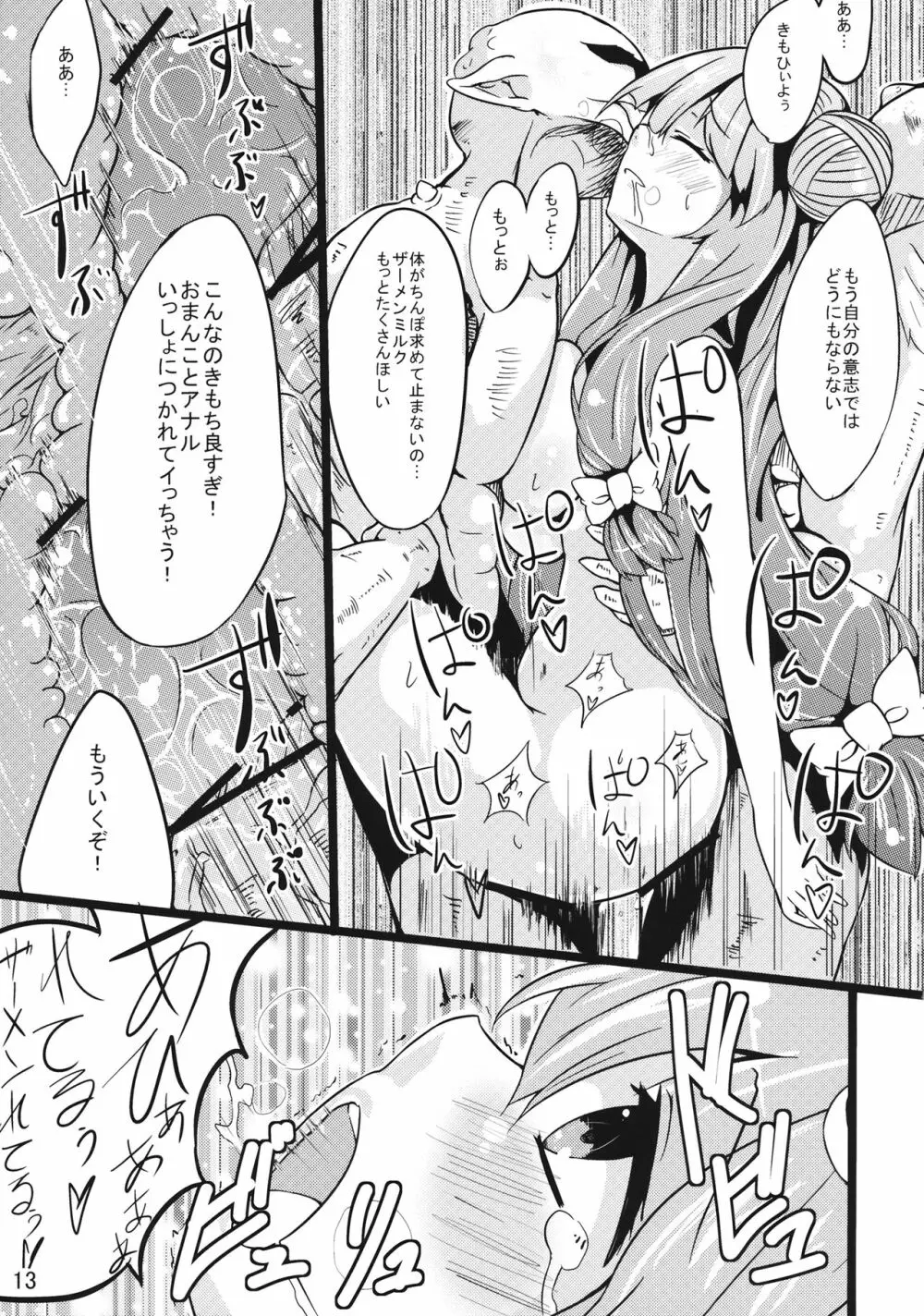 魔女っ娘パチュリーたん2 - page12