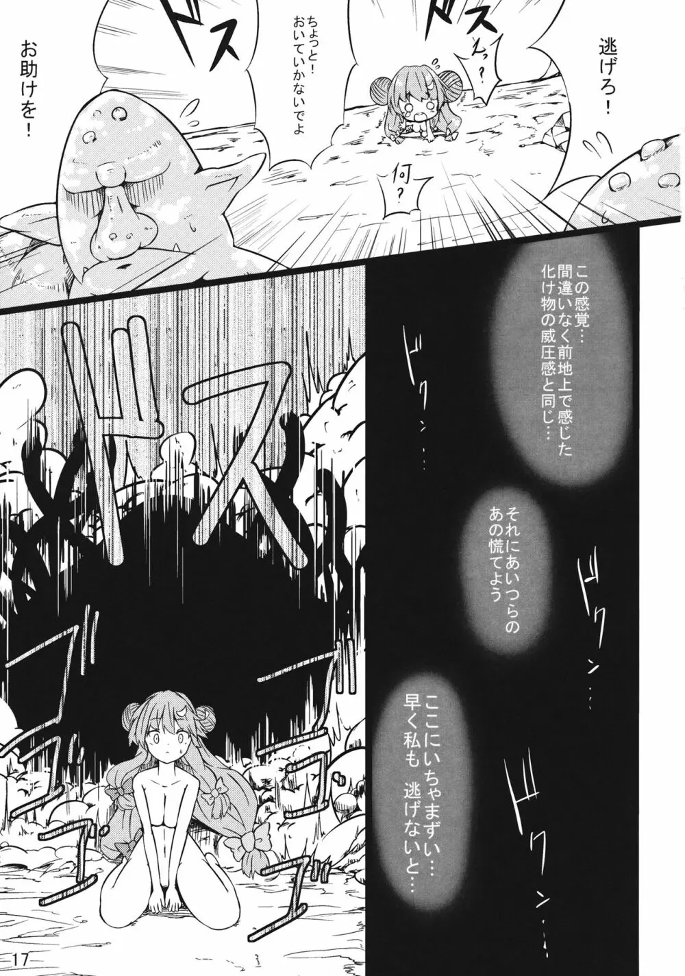 魔女っ娘パチュリーたん2 - page16