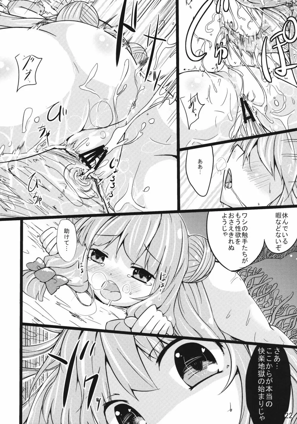 魔女っ娘パチュリーたん2 - page21