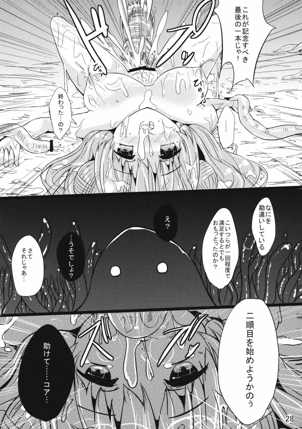 魔女っ娘パチュリーたん2 - page27