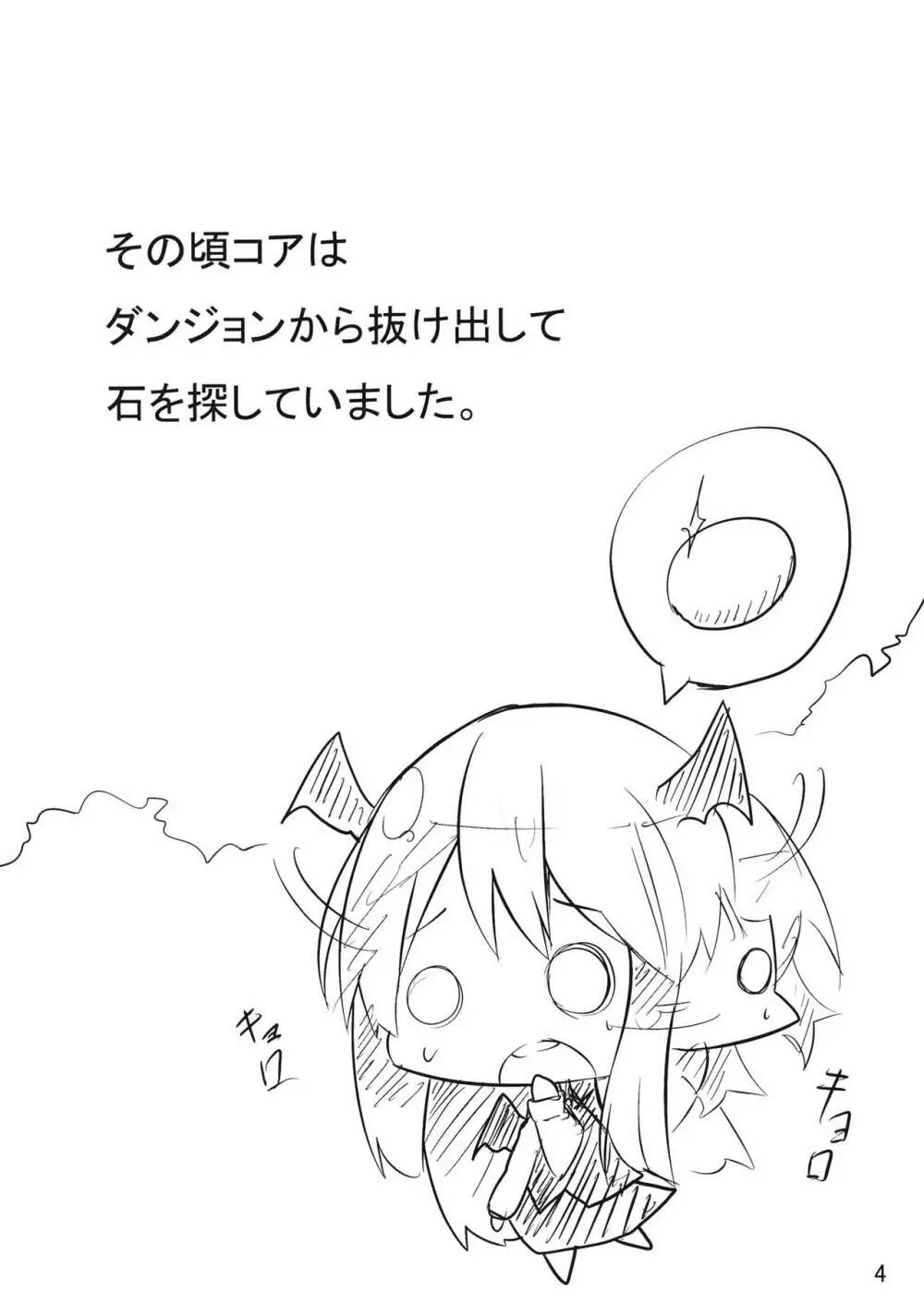 魔女っ娘パチュリーたん2 - page3