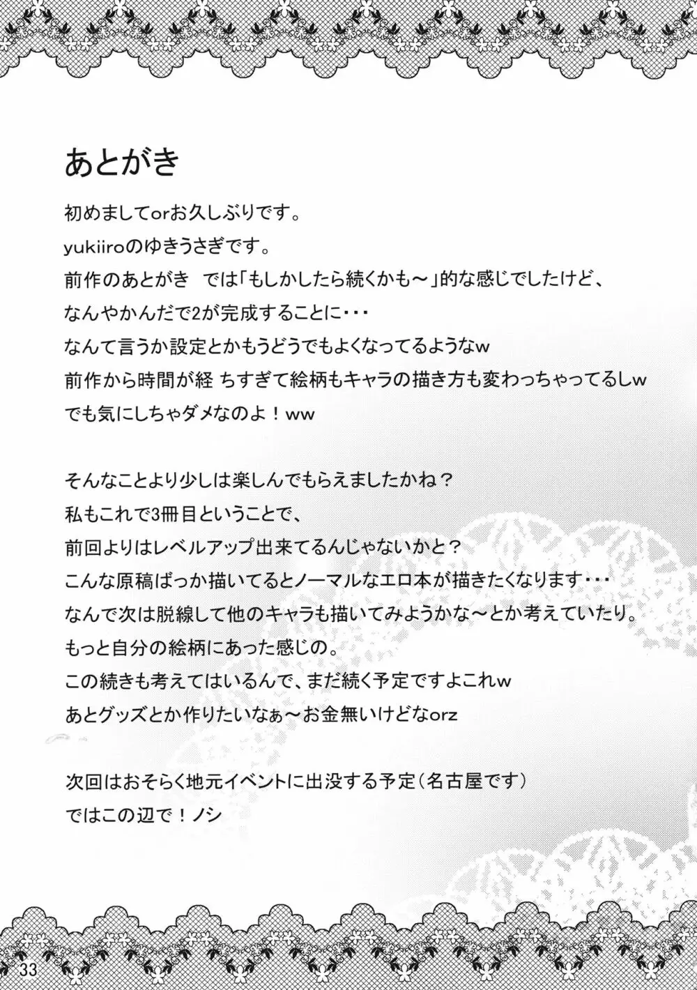 魔女っ娘パチュリーたん2 - page32