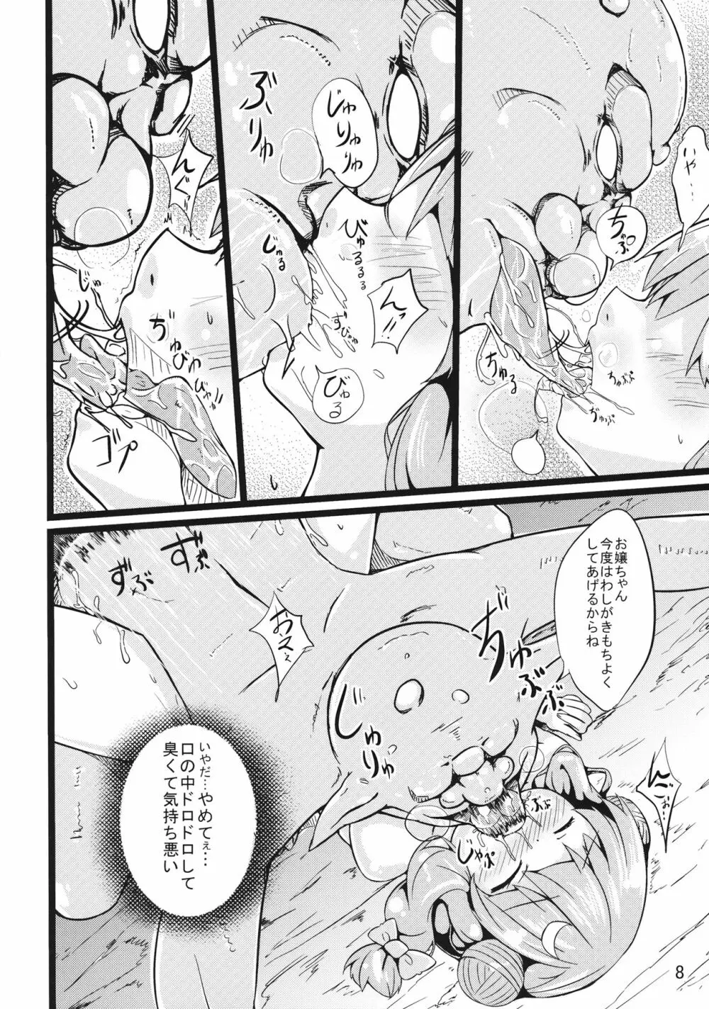 魔女っ娘パチュリーたん2 - page7
